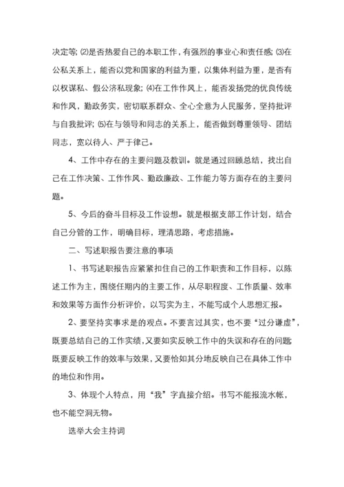 基层党支部换届选举全套资料（含选举程序选举办法请示批复选票报告表主持词等）.docx