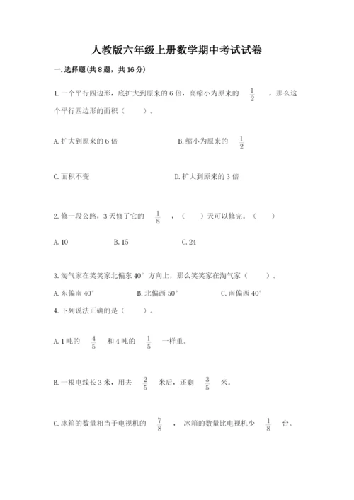 人教版六年级上册数学期中考试试卷及完整答案（名师系列）.docx