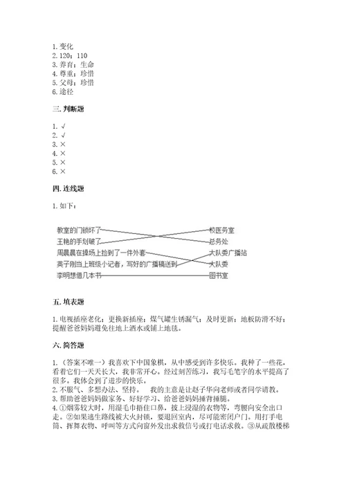 2022部编版三年级上册道德与法治期末测试卷及答案（真题汇编）
