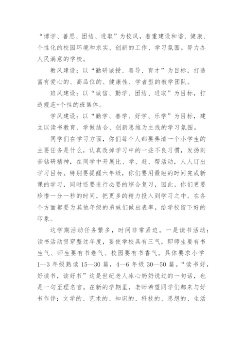 德育副校长开学工作安排讲话稿.docx