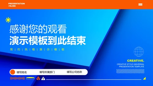 蓝橙色简约商务风格营销方案PPT演示模板