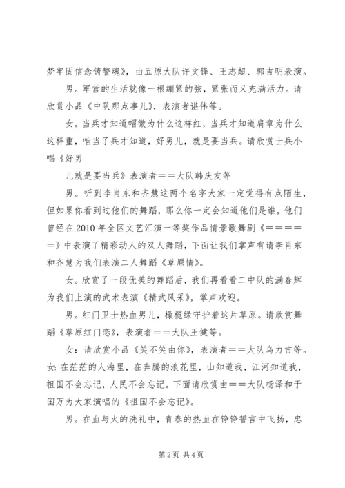 坚定信念筑牢警魂心得体会 (4).docx