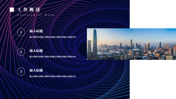 蓝色简约科幻艺术工作汇报通用PPT模板