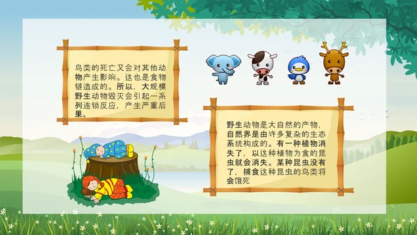野生动物保护法公益活动宣传森林PPT模板