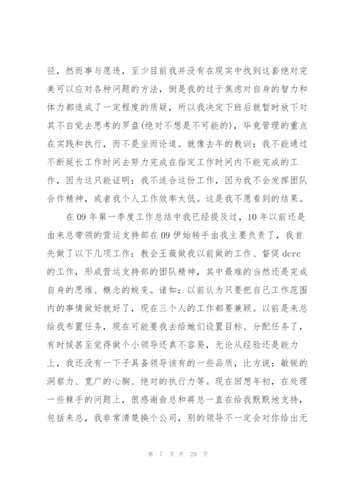 营运部年度工作总结5篇.docx