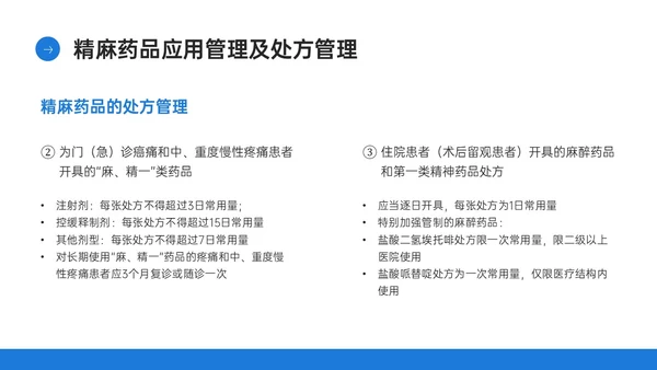 蓝色简约商务实拍风格药剂科培训PPT课件业务培训