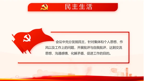 红色党员党支部选举换届大会工作总结动态PPT