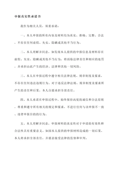 申报真实性承诺书