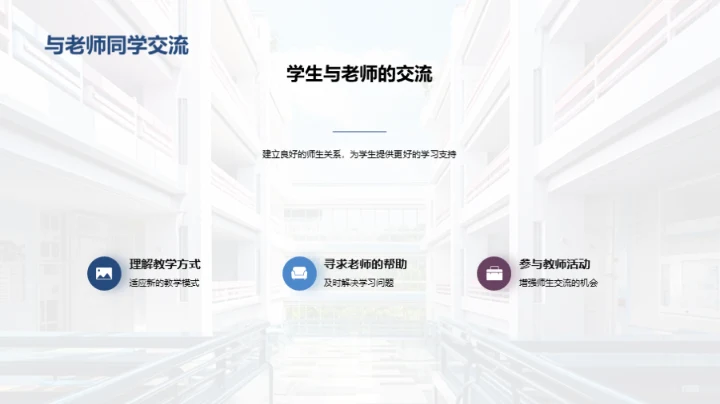 初一生活的适应之路