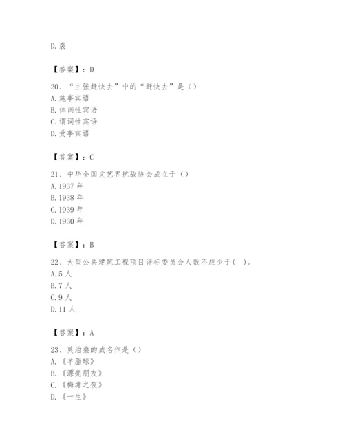 2024年国家电网招聘之文学哲学类题库【考点梳理】.docx