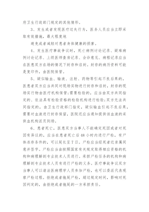 医疗质量安全管理规章制度范文.docx