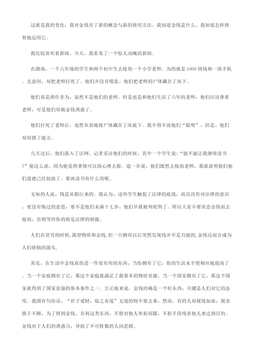 [有关对金钱的态度的议论文]谈金钱议论文800字.docx