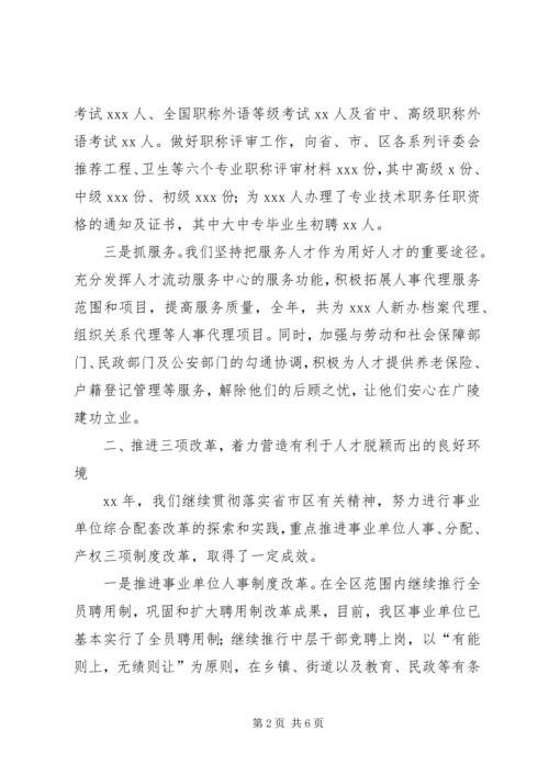 人事局局长述职述廉报告精编.docx