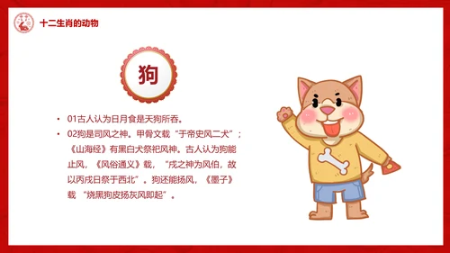 十二生肖介绍ppt模版