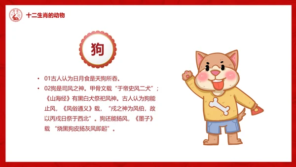 十二生肖介绍ppt模版