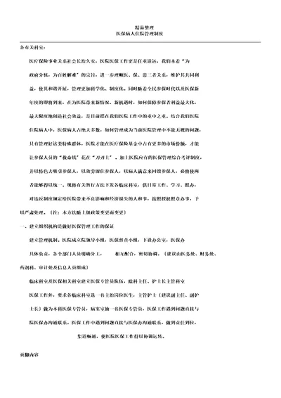 医保科全套管理制度