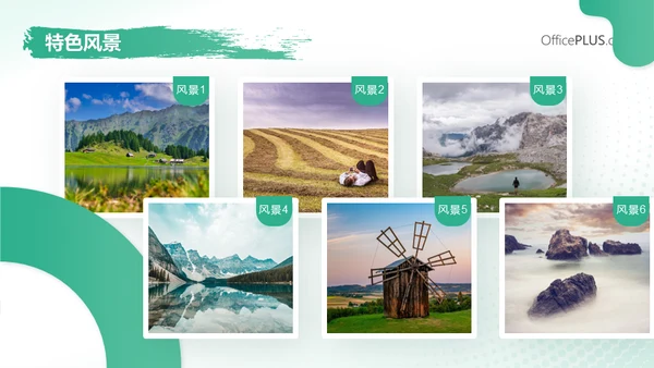 旅行社旅游产品介绍推广推荐会通用PPT模板