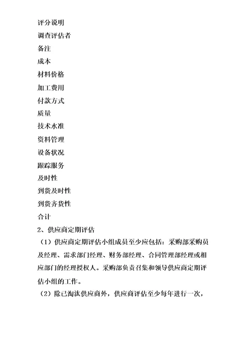 合格供应商管理制度流程