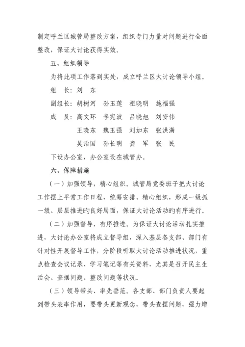 呼兰区城管局学京沪大讨论活动实施方案.docx