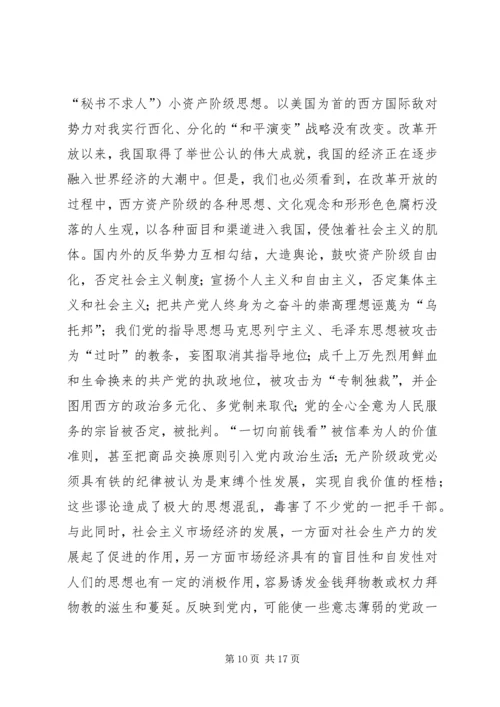 对党政一把手加强监督的思考.docx