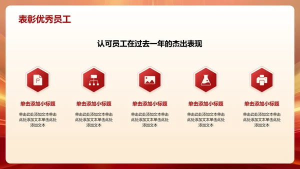 红色喜庆风年会表彰PPT模板