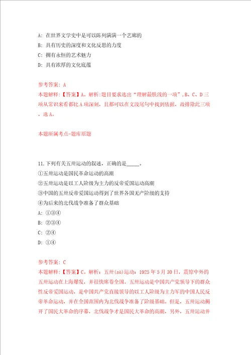 河南省社旗县特招医学院校毕业生第1号模拟试卷含答案解析第6次