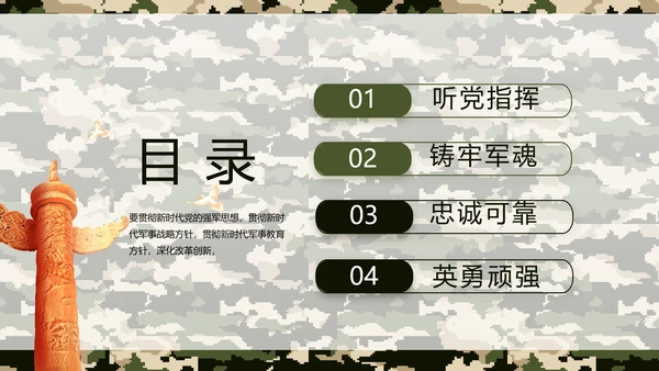 迷彩风八一军事部队保密教育PPT