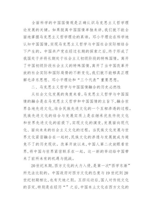 有关中国基本国情的毛概论文.docx