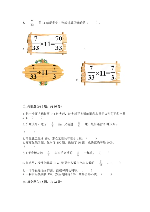 人教版六年级上册数学期末测试卷带答案（b卷）.docx