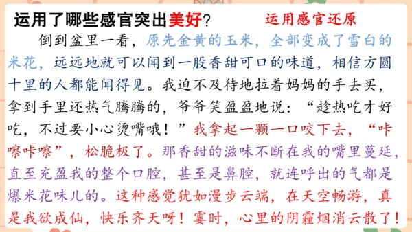 统编版六年级上册第三单元作文___让生活更美好   课件