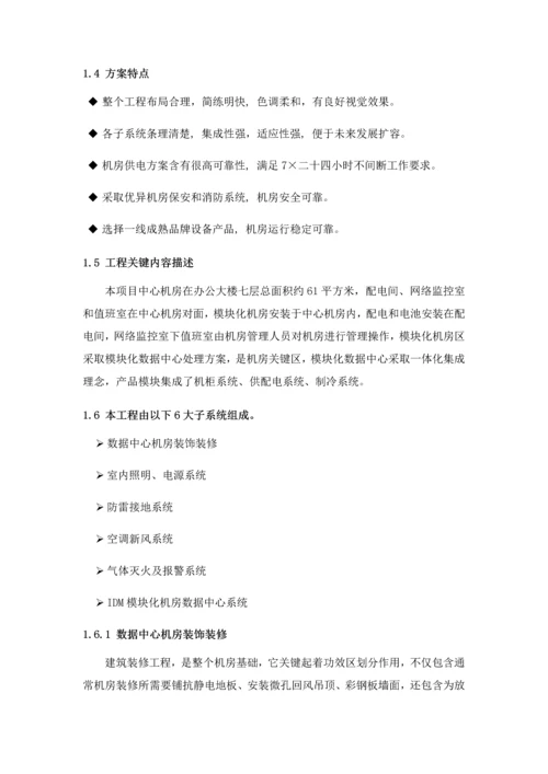 娄星区模块机房建设专项方案.docx