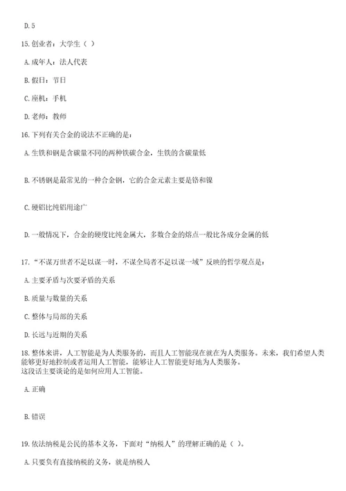 2023年05月浙江杭州市上城区湖滨街道办事处编外招考聘用8人笔试题库含答案后附解析