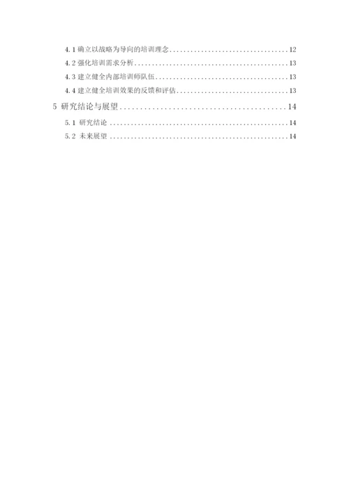 2020+区咏诗+毕业论文+佛山画家陶瓷有限公司新员工入职培训问题研究.docx
