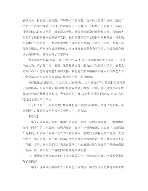 精编之党支部工作总结范文1000字.docx