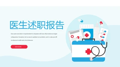 蓝色简约医生述职报告动态PPT