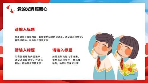 红色党政卡通风少先队红领巾心向党主题班会PPT模板