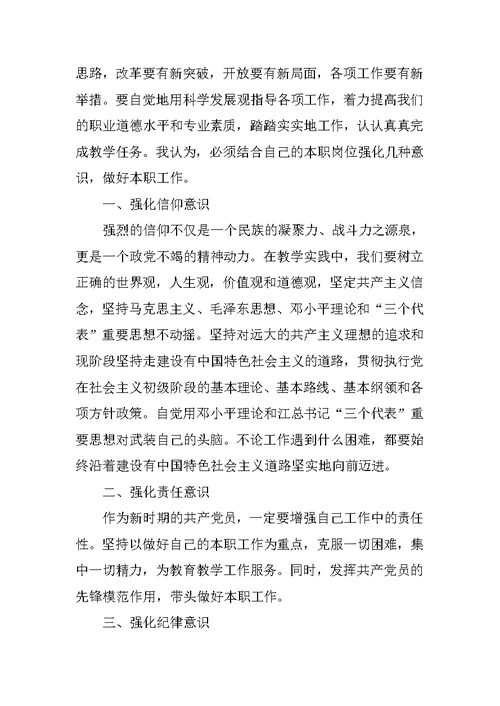 学习科学发展观心得体会 23