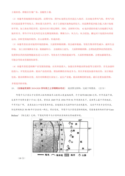 2021届高三高考地理模拟测试卷(三)【含答案】.docx