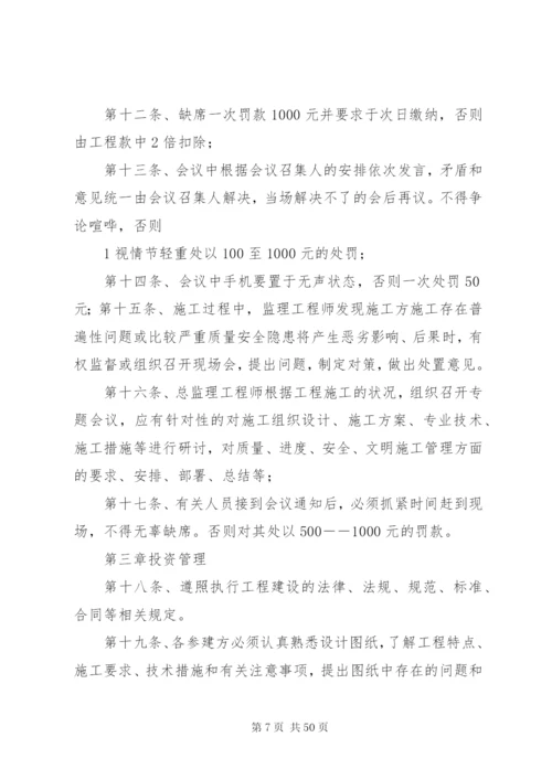 建设局办公室管理制度.docx