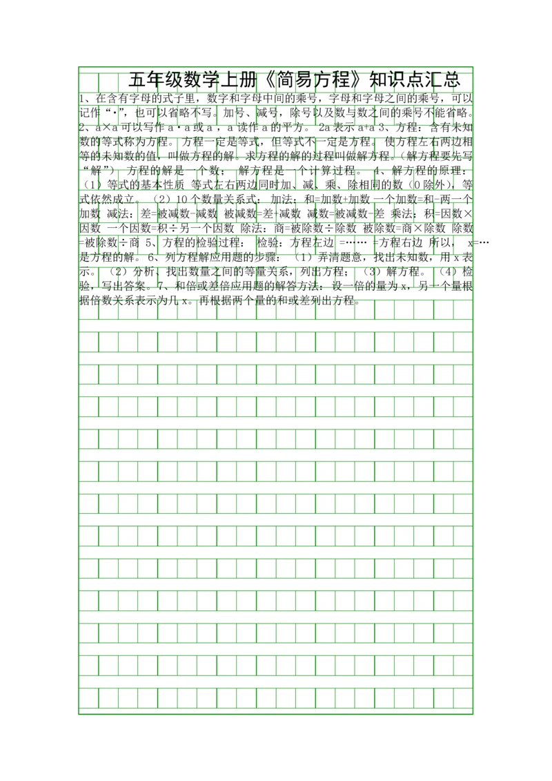 五年级数学上册简易方程知识点汇总.docx