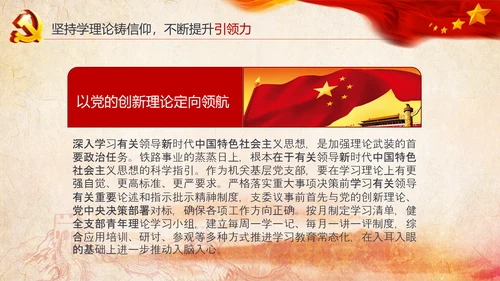 基层党组织模范机关建设党支部书记述职报告总结党建PPT