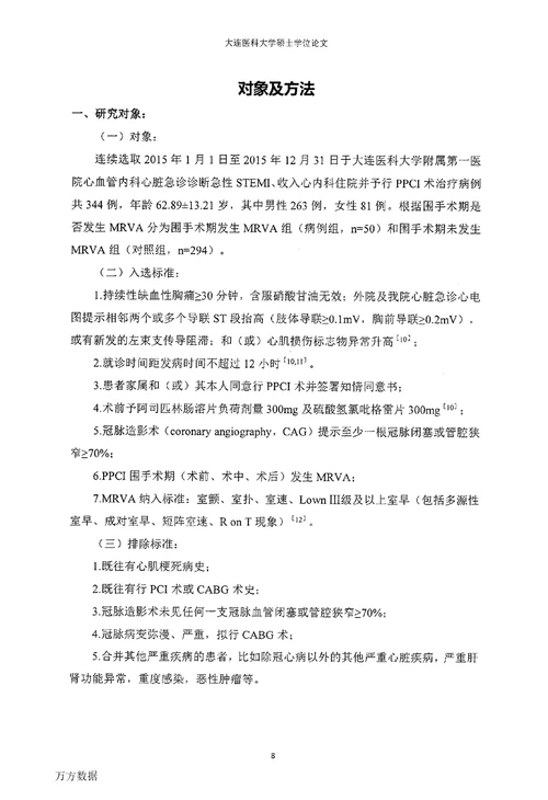 急性STEMI患者PPCI围手术期发生恶性快速性室性心律失常危险因素研究内科学专业毕业论文