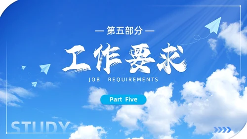 实拍风蓝天白云学风建设班级主题班会学校课件通用PPT