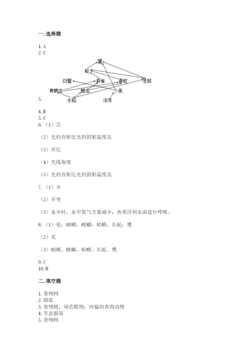 教科版五年级下册科学第一单元《生物与环境》测试卷【精华版】.docx