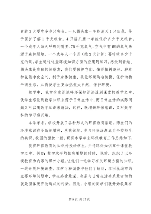 环保员年终工作总结以及20XX年计划.docx