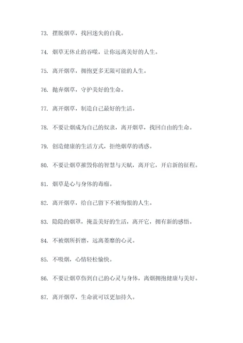 关于远离烟的名言名句