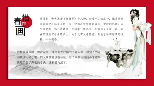 红楼梦红学大观园曹雪芹通用PPT模板