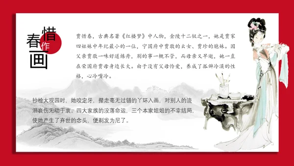 红楼梦红学大观园曹雪芹通用PPT模板