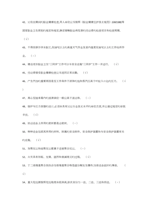 2023年聚合工艺作业复证复训危化品题库.docx