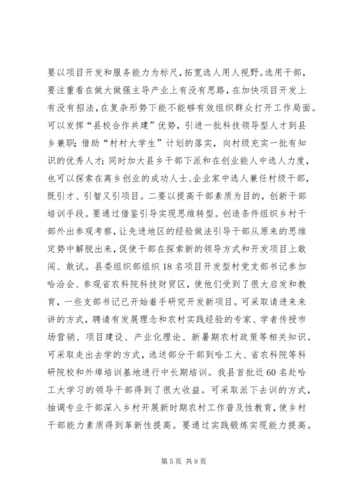关于新形势下转变乡村职能促进农村经济发展的调查.docx